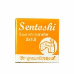 กิ๊บจับสายไฟ  #2x1.5 Sentoshi